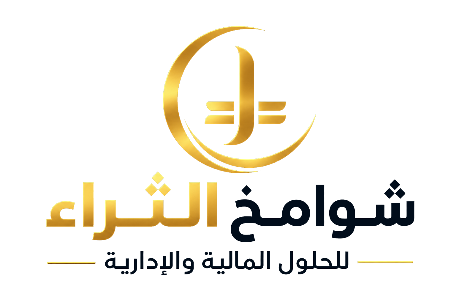 شوامخ الثراء - للحلول المالية والإدارية